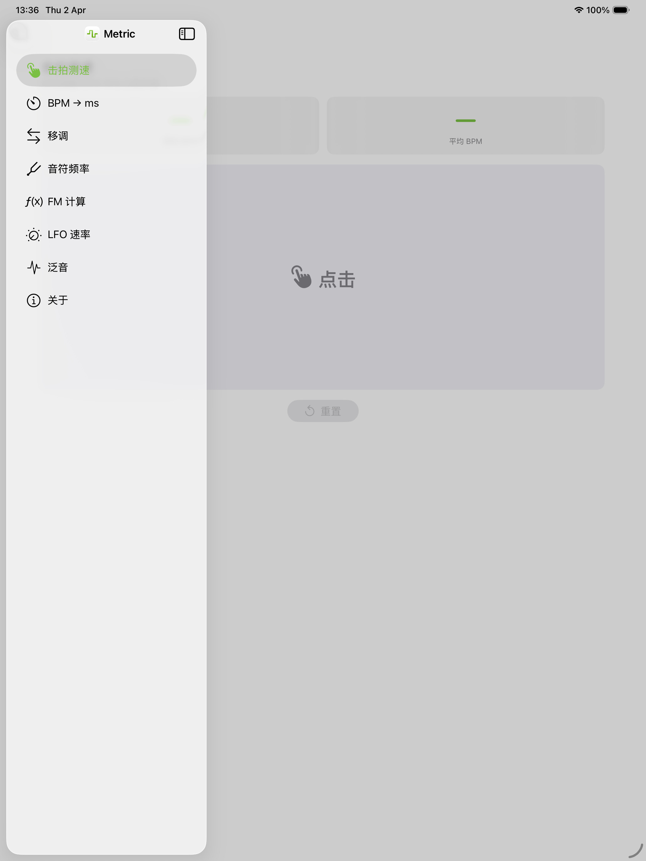 iPad竖屏带侧边栏的触拍测速